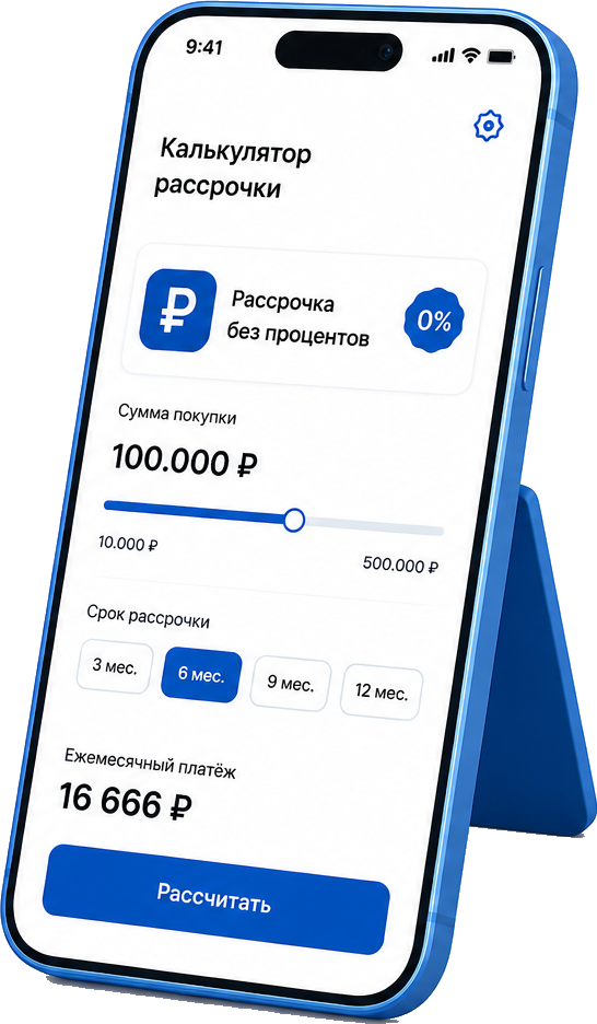 Телефон с калькулятором рассрочки
